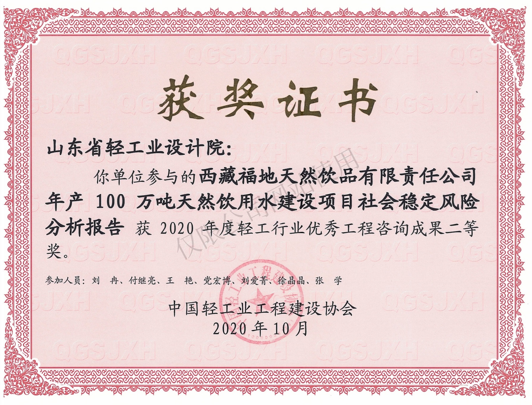 2020年-西藏福地天然飲品年產100萬噸天然飲用水建設項目社會穩(wěn)定風險分析報告_副本